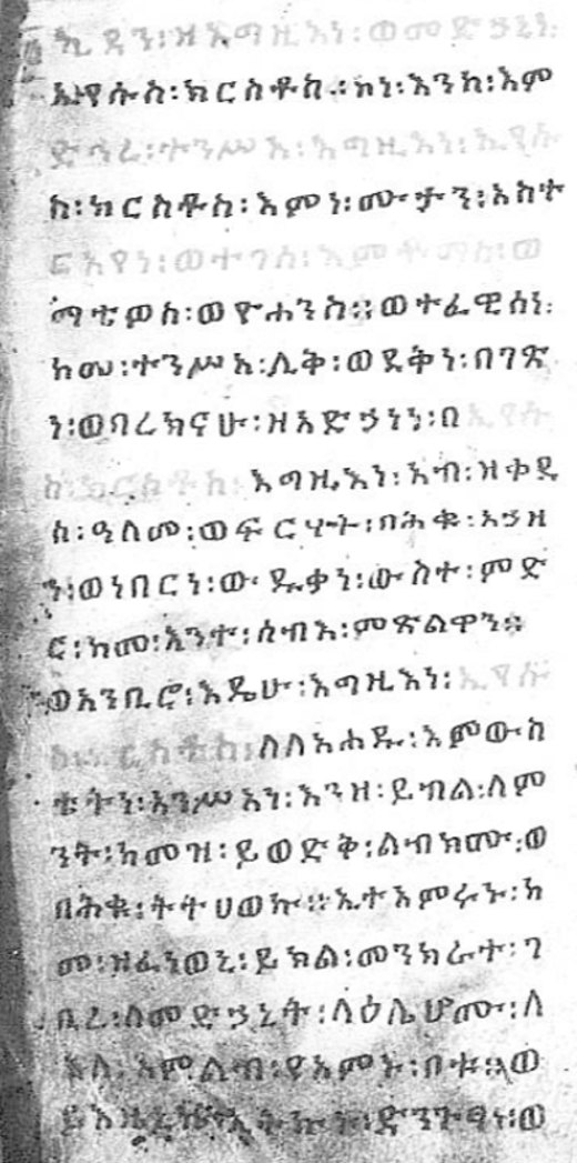 EMML 2358, Folio 2 recto — the opening leaf of the Testamentum Domini in Geʿez